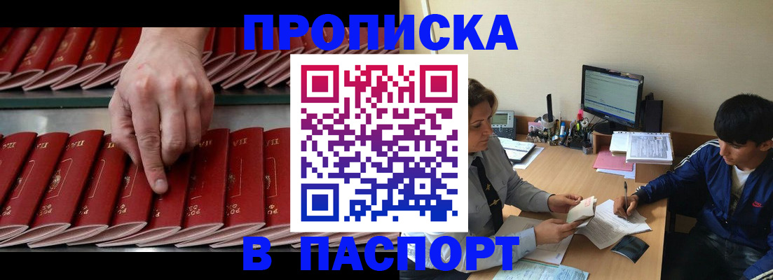 временная регистрация надежно в Санкт-Петербурге
