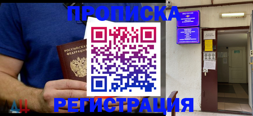 прописка поиск в Санкт-Петербурге