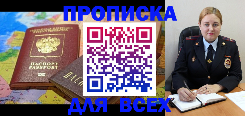 прописка в Санкт-Петербурге