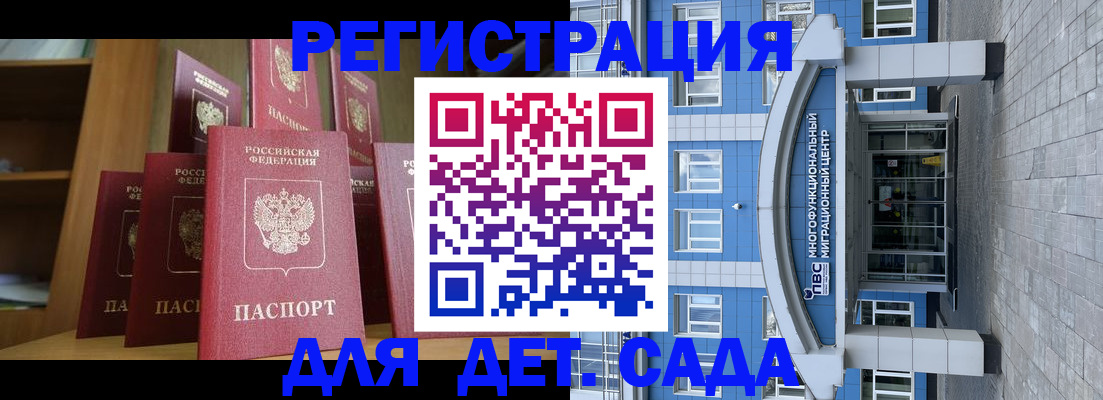 прописка ребенка в Санкт-Петербурге