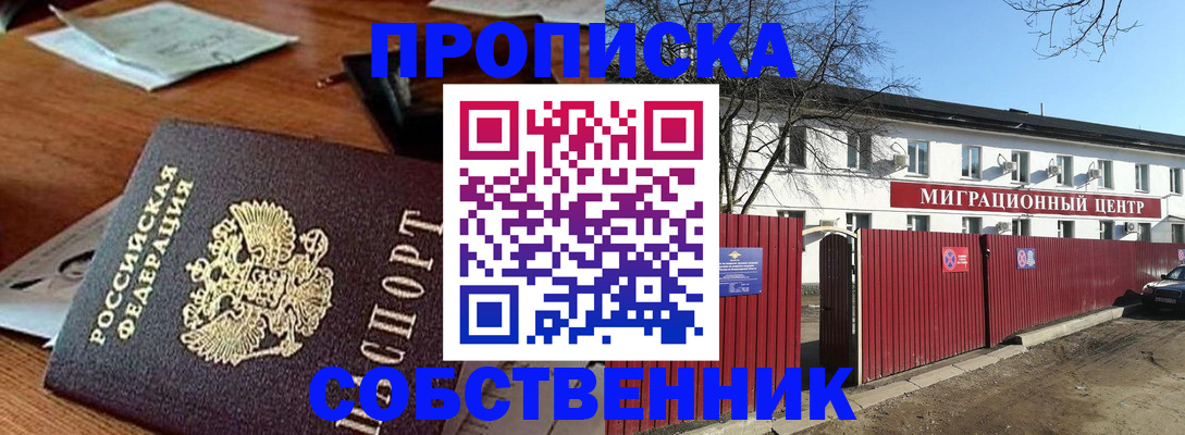 прописка регистрация в Санкт-Петербурге